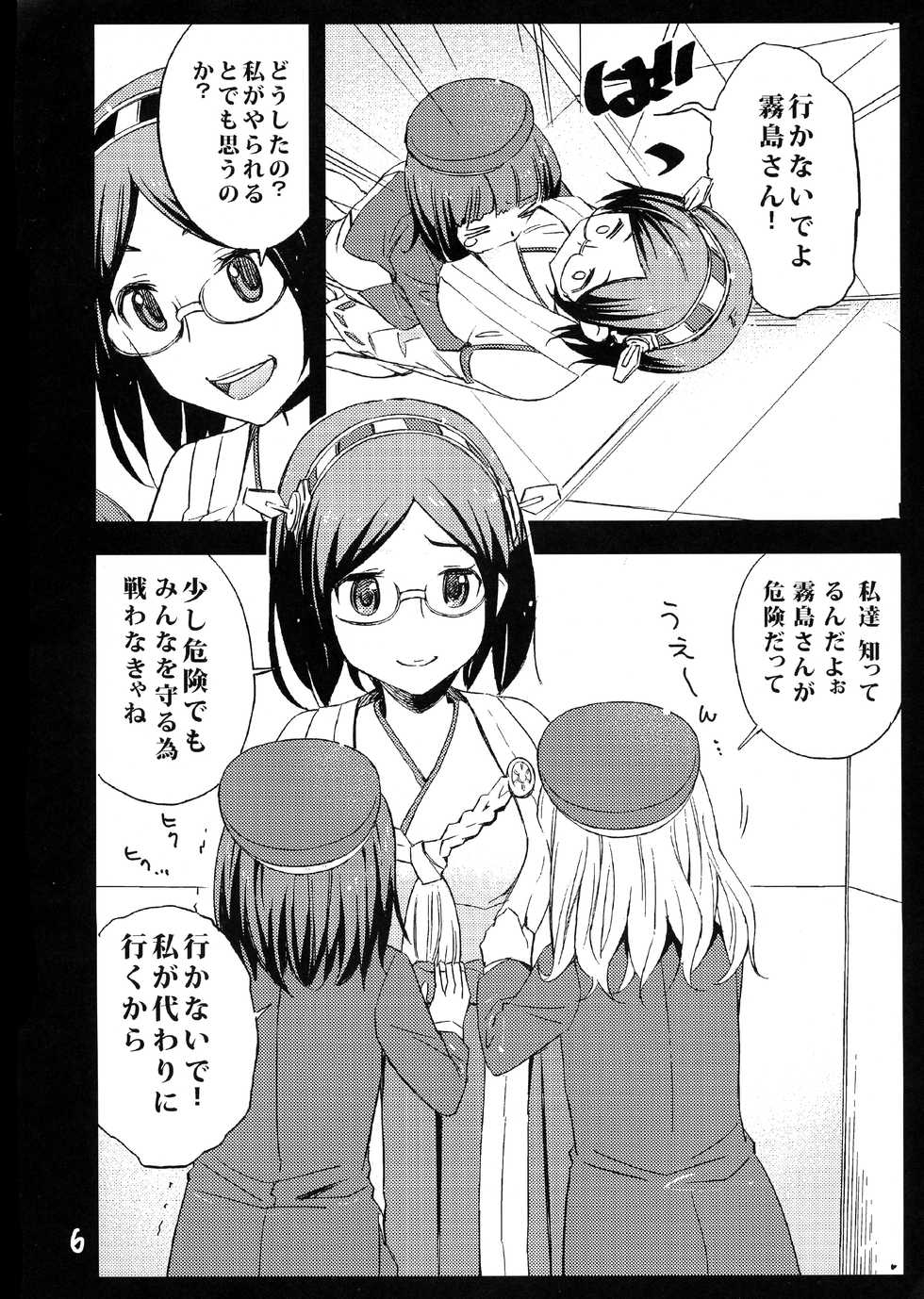 [abs (Ebisu-san, Nishinippori Teruosu)] Futanari! Kirishima n (Kantai Collection -KanColle-) - Page 6