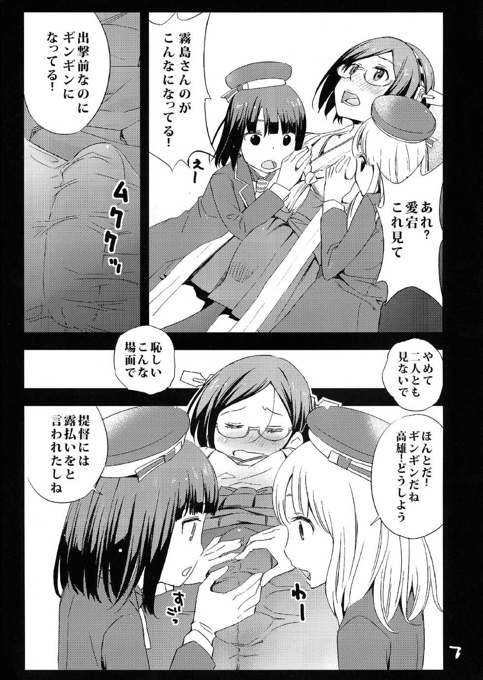[abs (Ebisu-san, Nishinippori Teruosu)] Futanari! Kirishima n (Kantai Collection -KanColle-) - Page 7