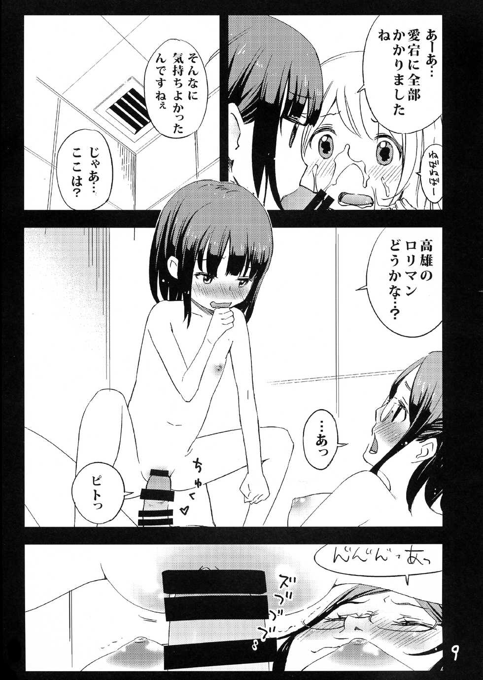[abs (Ebisu-san, Nishinippori Teruosu)] Futanari! Kirishima n (Kantai Collection -KanColle-) - Page 9