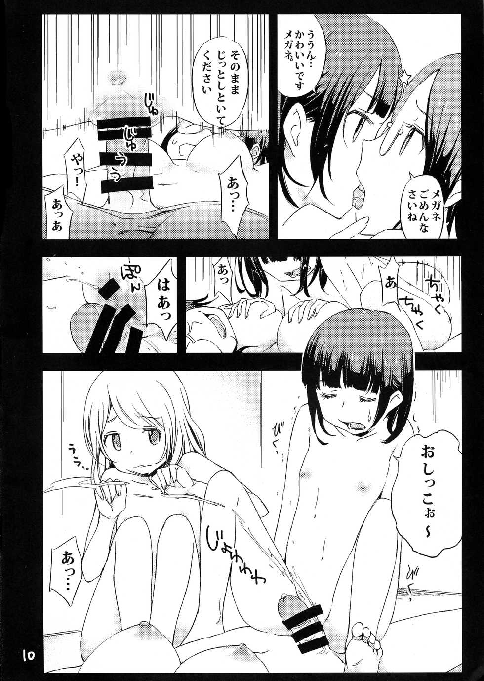 [abs (Ebisu-san, Nishinippori Teruosu)] Futanari! Kirishima n (Kantai Collection -KanColle-) - Page 10