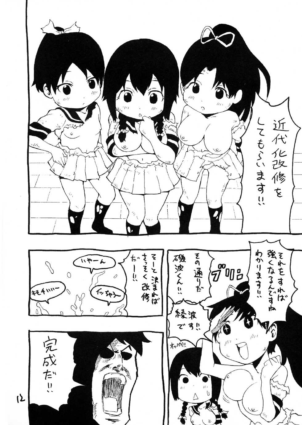 [abs (Ebisu-san, Nishinippori Teruosu)] Futanari! Kirishima n (Kantai Collection -KanColle-) - Page 12