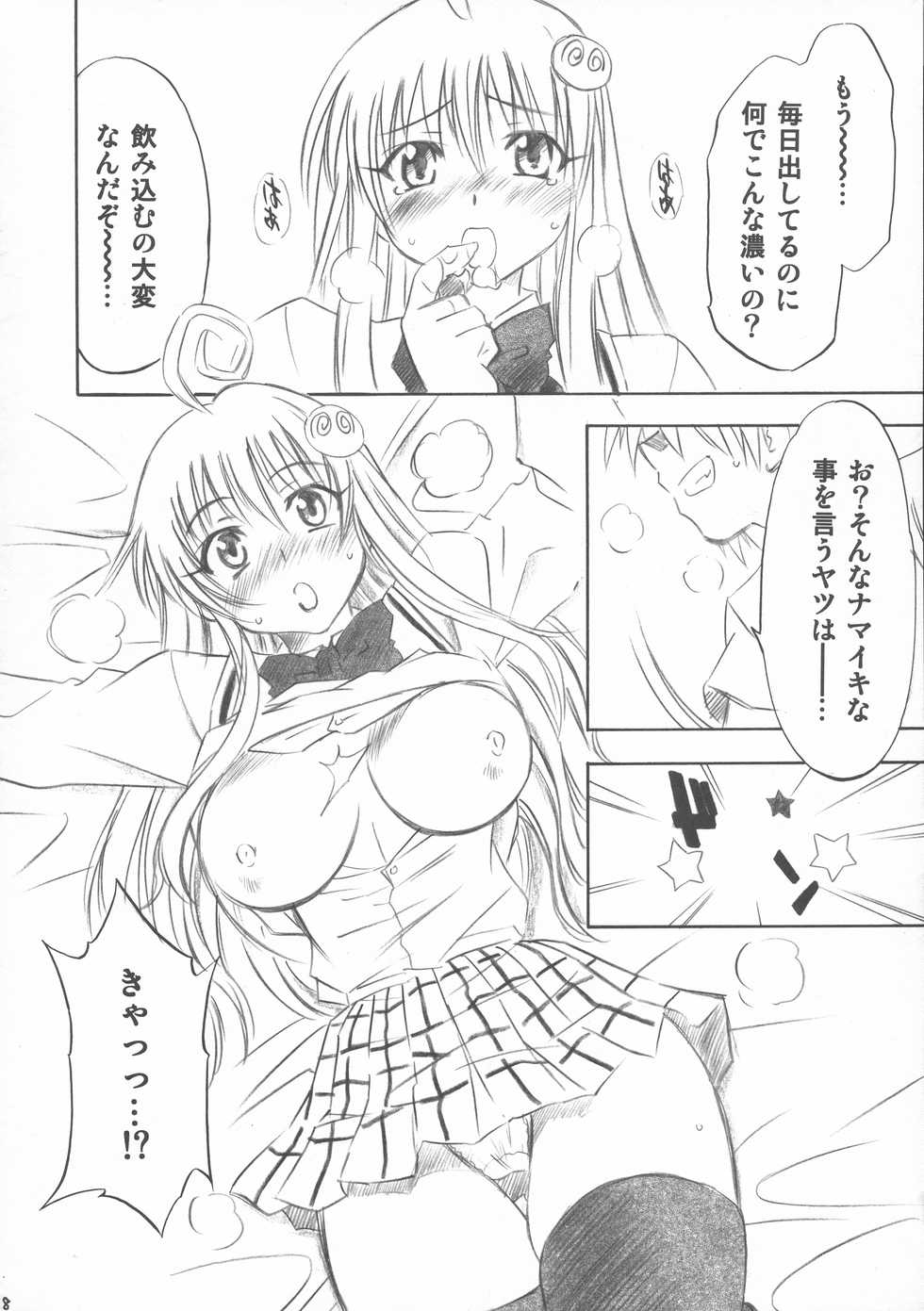 [Studio Wallaby (Nagisa Minami)] Troublekko (To LOVE-Ru) - Page 8