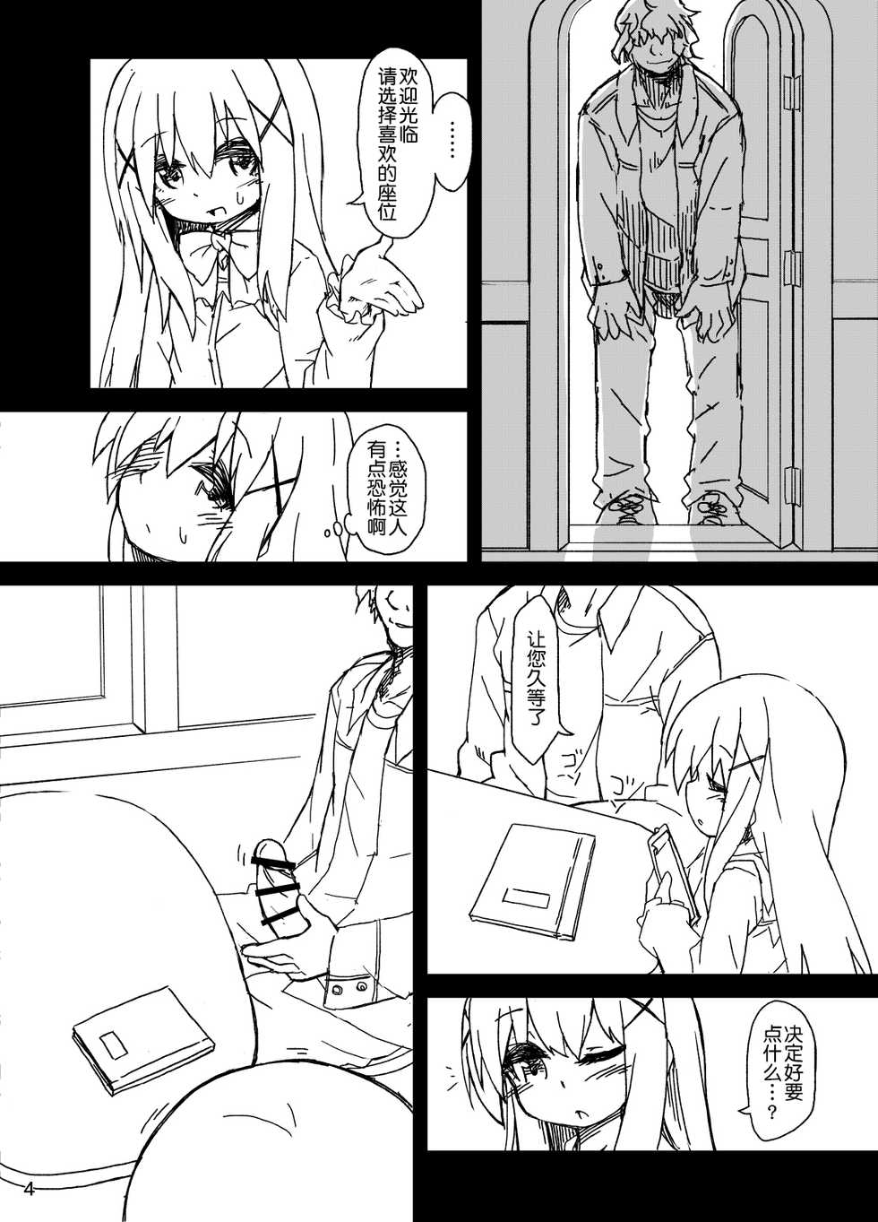 [Bocchi Koubou (Rutubo)] Chino-chan no Seieki Rennyuu Milk Cocoa (Gochuumon wa Usagi desu ka?) [Chinese] [球磨提督个人汉化] [Digital] - Page 6