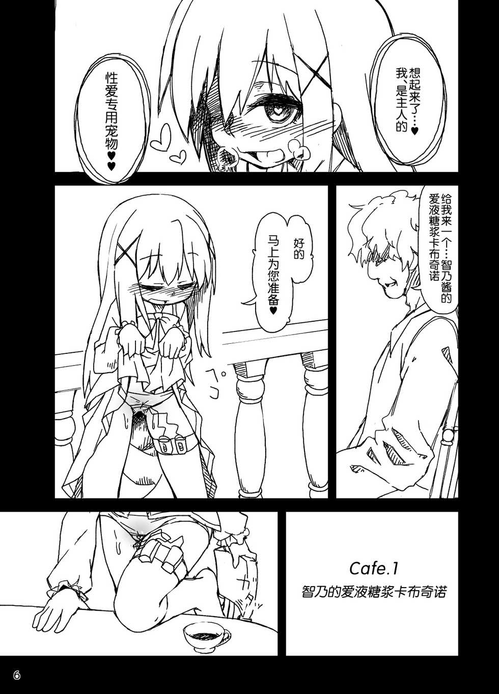 [Bocchi Koubou (Rutubo)] Chino-chan no Seieki Rennyuu Milk Cocoa (Gochuumon wa Usagi desu ka?) [Chinese] [球磨提督个人汉化] [Digital] - Page 8