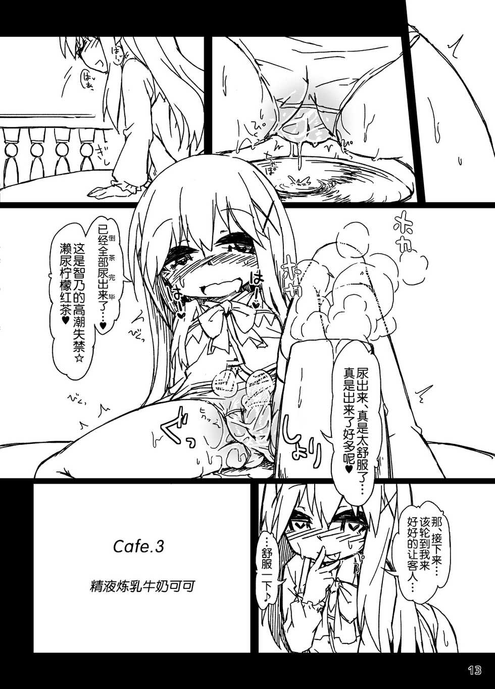 [Bocchi Koubou (Rutubo)] Chino-chan no Seieki Rennyuu Milk Cocoa (Gochuumon wa Usagi desu ka?) [Chinese] [球磨提督个人汉化] [Digital] - Page 15