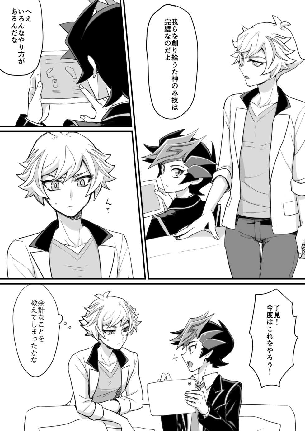 [BrensainZ (Nagiku)] Gakkou de Oshiete Kurenai Koto (Yu-Gi-Oh! VRAINS) [Digital] - Page 19