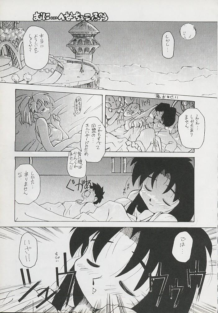 (Comic Castle 6) [Hanchidorinka, Greyhound (Various)] Tenyou (El Hazard, Tenchi Muyo!) - Page 3