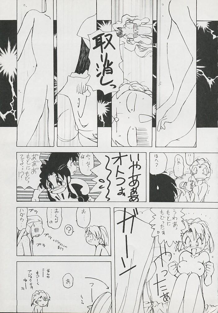 (Comic Castle 6) [Hanchidorinka, Greyhound (Various)] Tenyou (El Hazard, Tenchi Muyo!) - Page 13