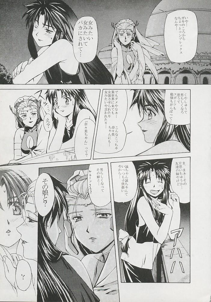 (Comic Castle 6) [Hanchidorinka, Greyhound (Various)] Tenyou (El Hazard, Tenchi Muyo!) - Page 17