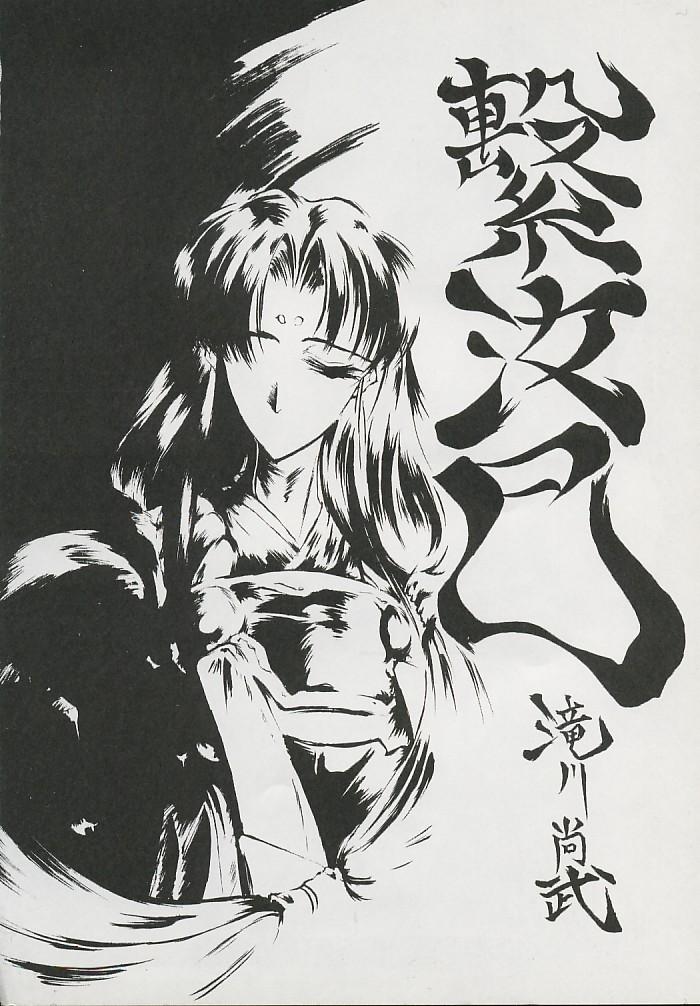 (Comic Castle 6) [Hanchidorinka, Greyhound (Various)] Tenyou (El Hazard, Tenchi Muyo!) - Page 32