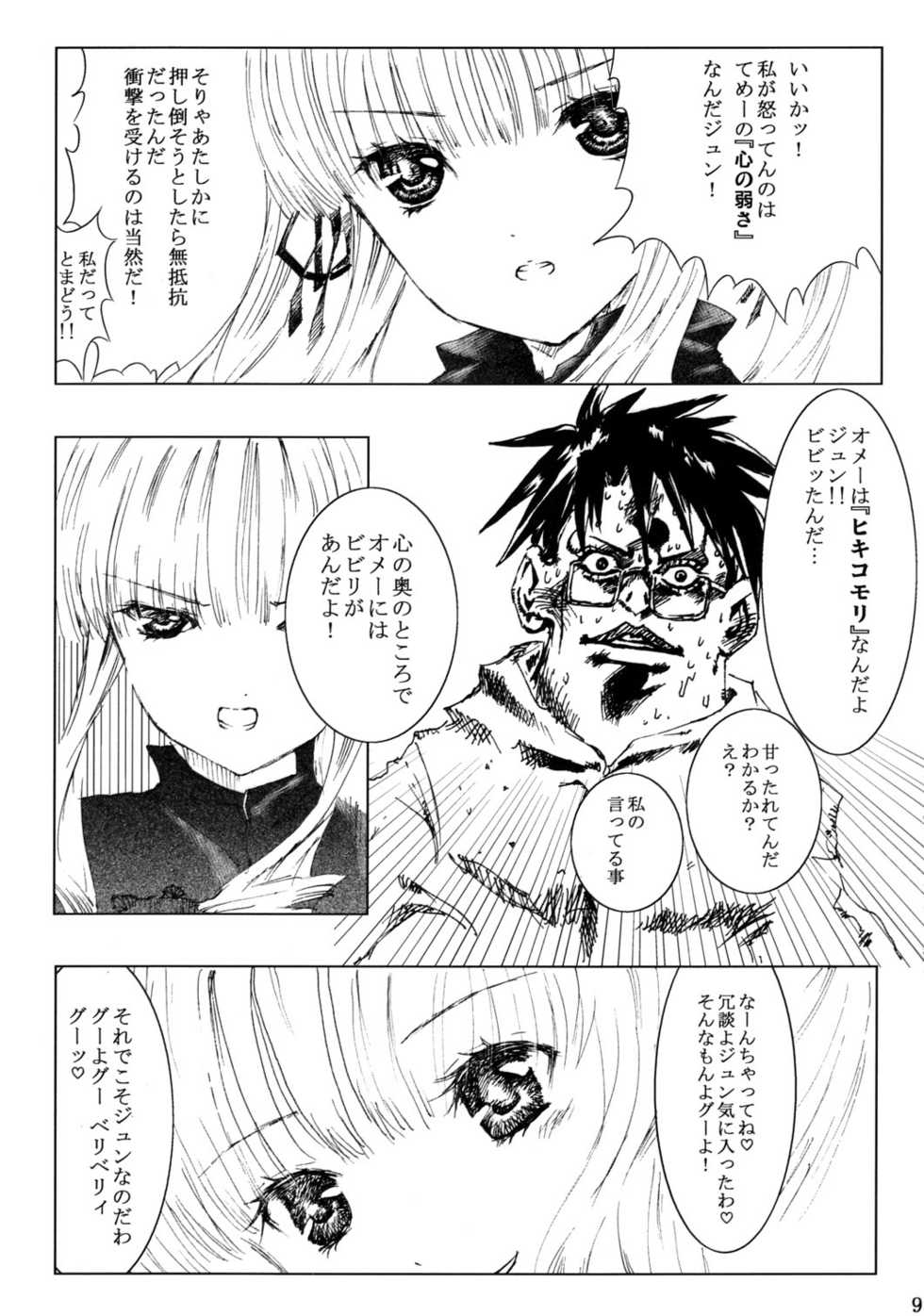 [Heikoushihenkei] Bara Otome Ramen 21(1) (Rozen Maiden) - Page 10