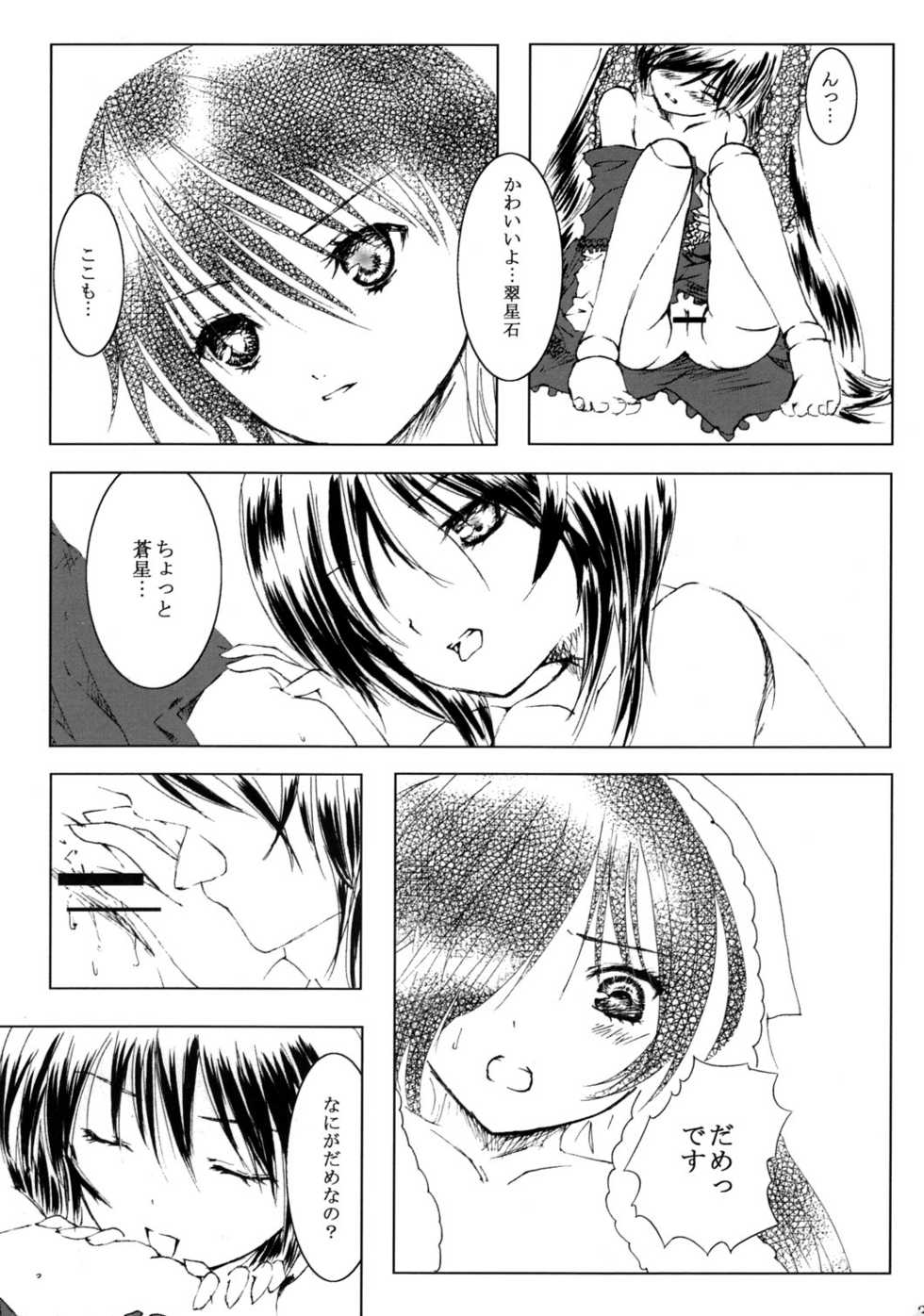 [Heikoushihenkei] Bara Otome Ramen 21(1) (Rozen Maiden) - Page 38