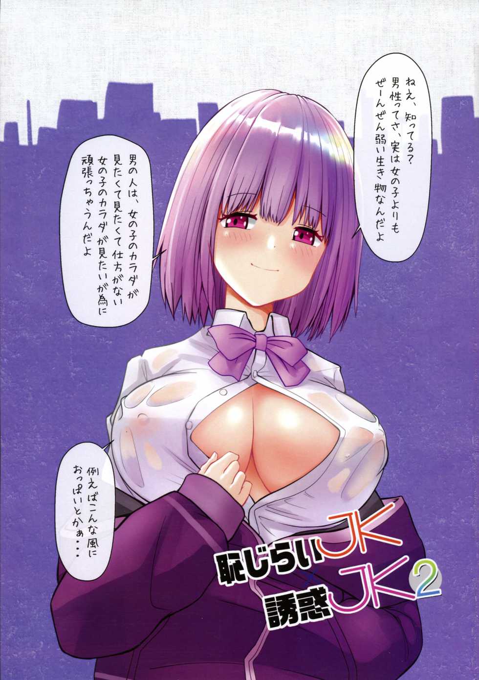 (SC2019 Summer) [STUDIO Pelqurappe (Mioki Koeru)] Hajirai JK x Yuuwaku JK 2 (SSSS.GRIDMAN) - Page 5