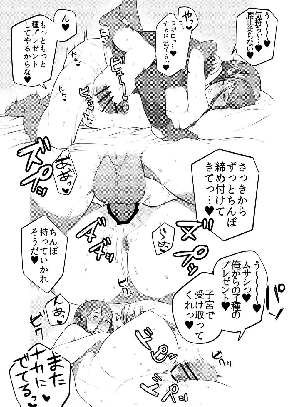 [Zenjidou Ojigiman (Ojigi)] KojiMusa Rakugaki Bon (Pokémon) [Digital] - Page 7