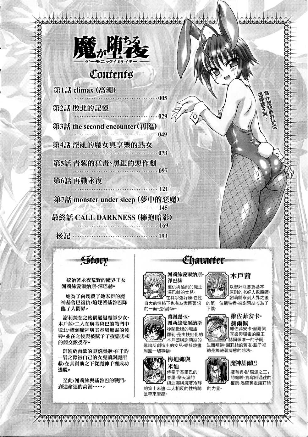 [Rohgun] Ma ga Ochiru Yoru Demonic Imitator [Chinese] [鬼畜王漢化組] - Page 8