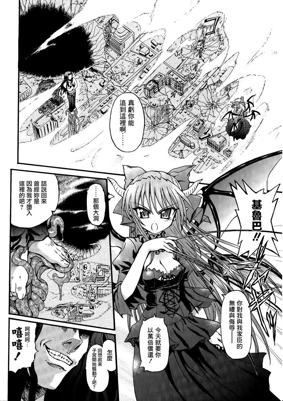 [Rohgun] Ma ga Ochiru Yoru Demonic Imitator [Chinese] [鬼畜王漢化組] - Page 11