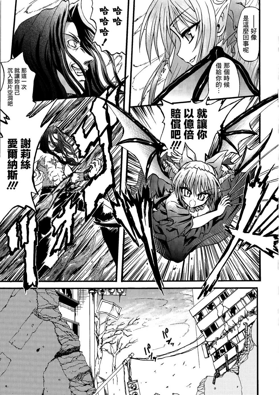 [Rohgun] Ma ga Ochiru Yoru Demonic Imitator [Chinese] [鬼畜王漢化組] - Page 12