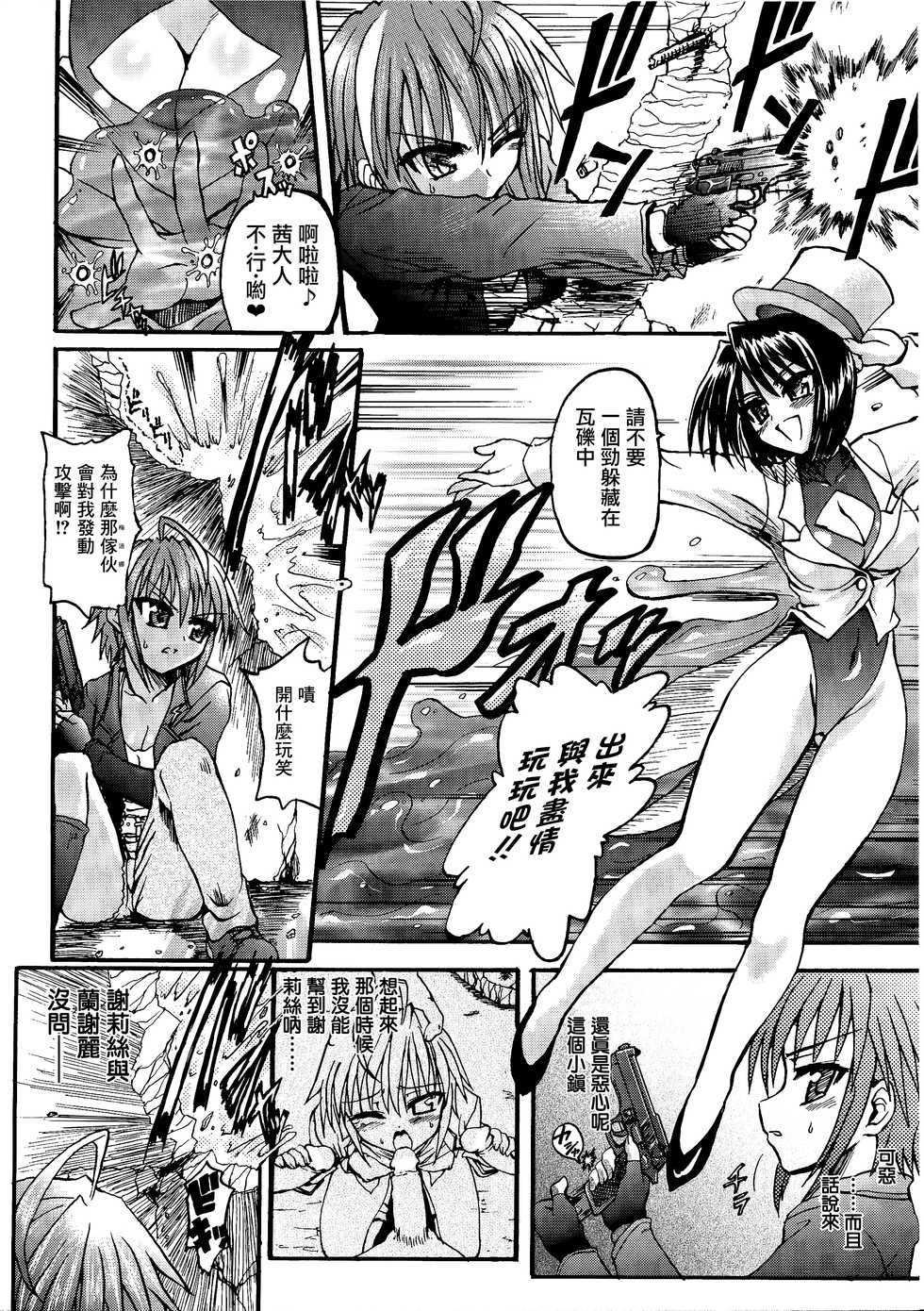 [Rohgun] Ma ga Ochiru Yoru Demonic Imitator [Chinese] [鬼畜王漢化組] - Page 13