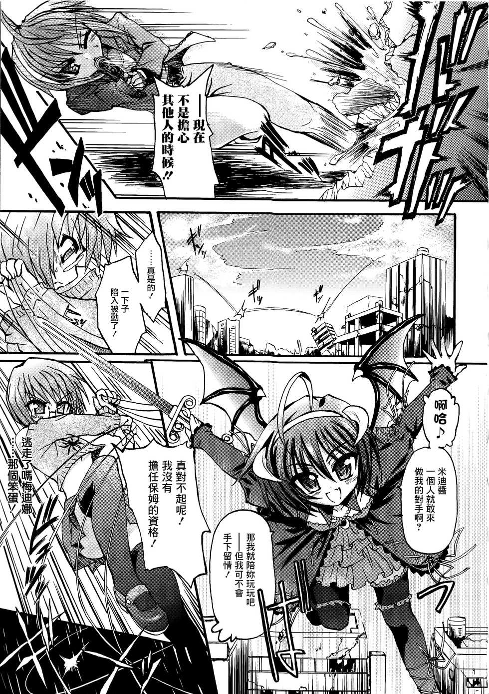 [Rohgun] Ma ga Ochiru Yoru Demonic Imitator [Chinese] [鬼畜王漢化組] - Page 14