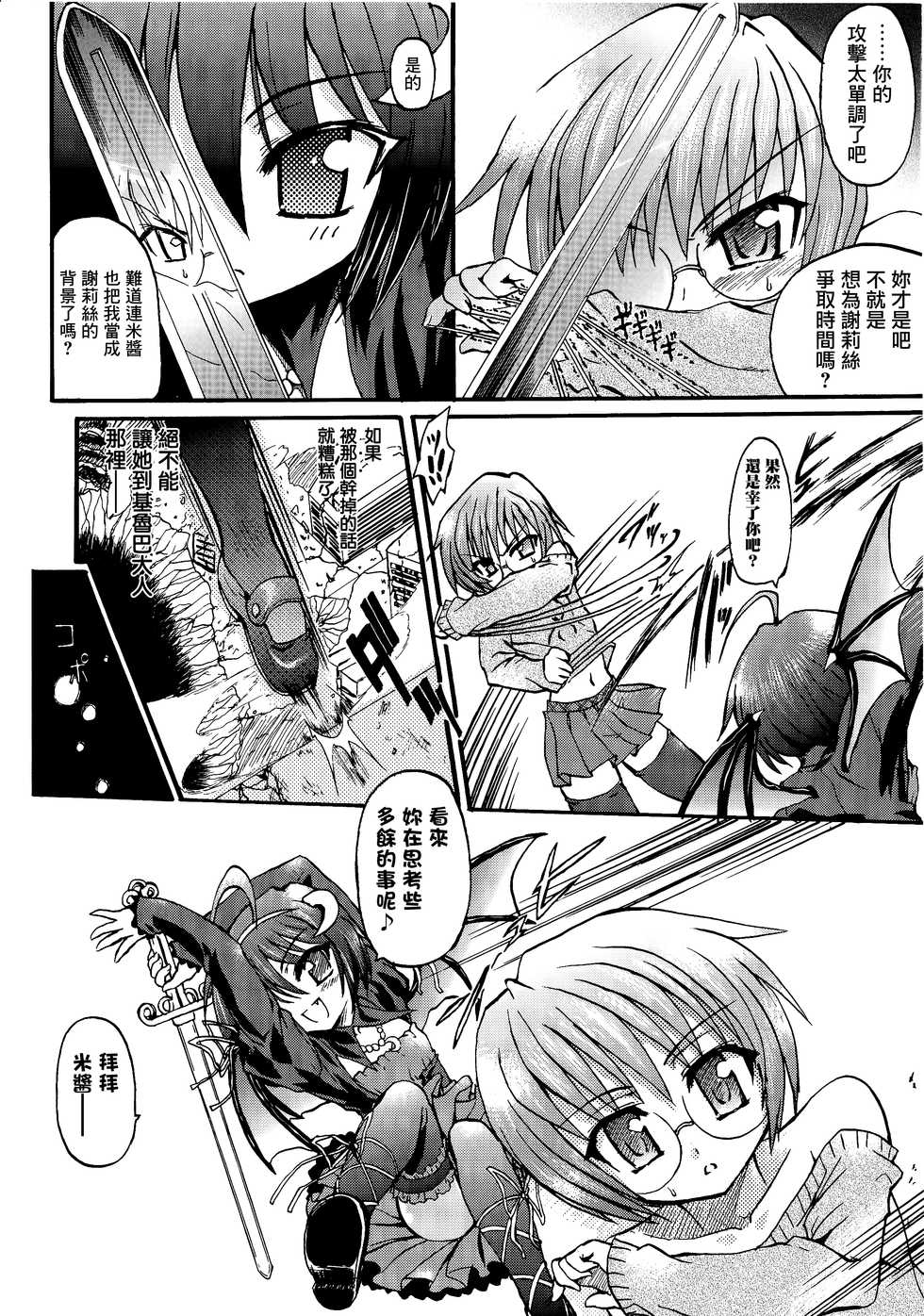 [Rohgun] Ma ga Ochiru Yoru Demonic Imitator [Chinese] [鬼畜王漢化組] - Page 15