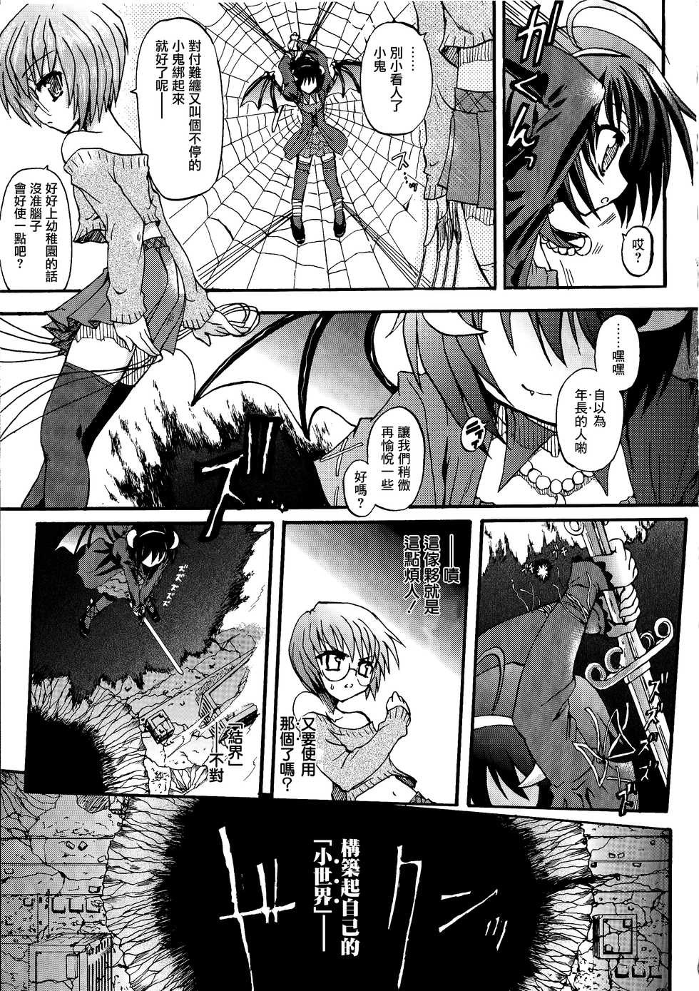 [Rohgun] Ma ga Ochiru Yoru Demonic Imitator [Chinese] [鬼畜王漢化組] - Page 16