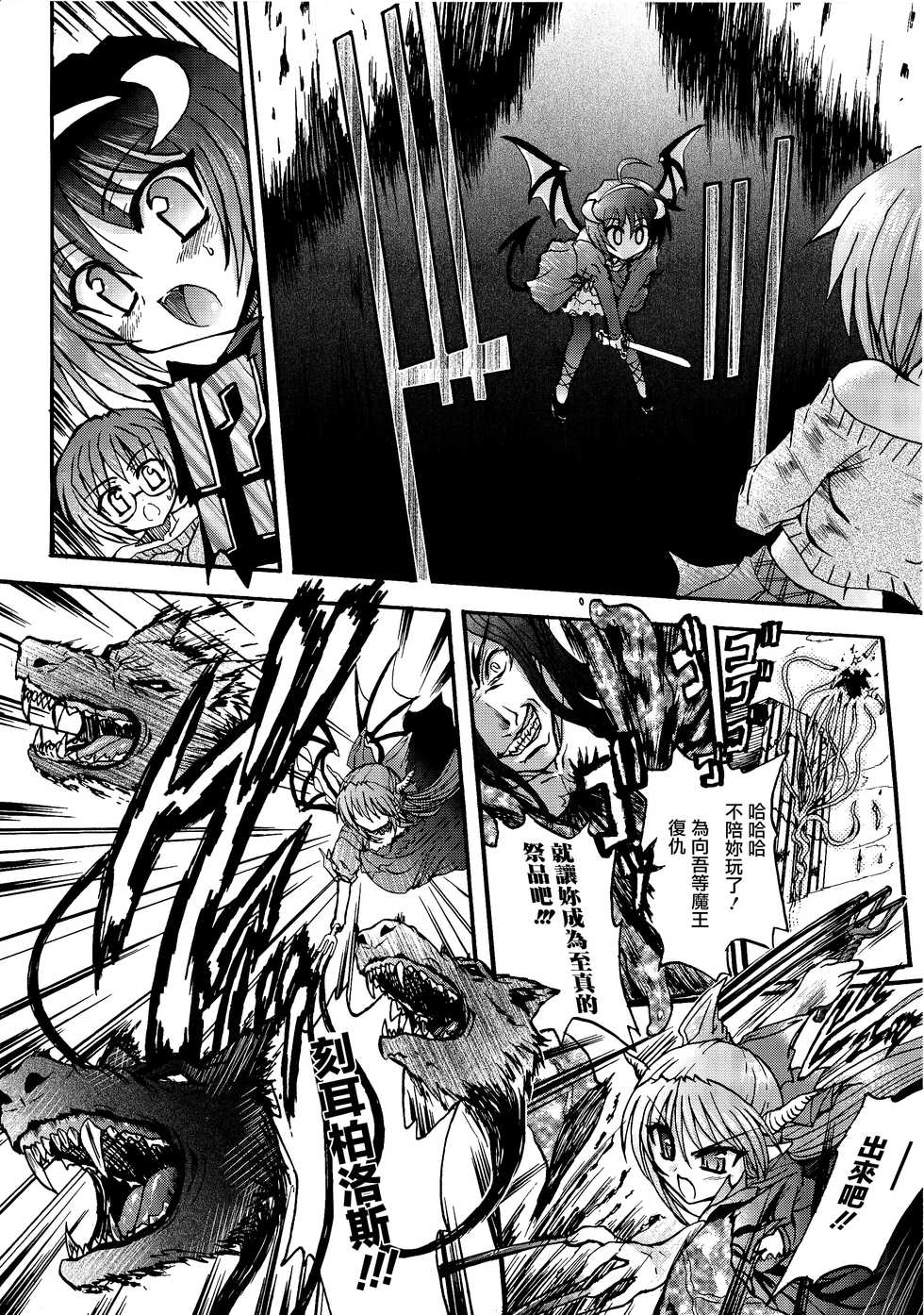 [Rohgun] Ma ga Ochiru Yoru Demonic Imitator [Chinese] [鬼畜王漢化組] - Page 17