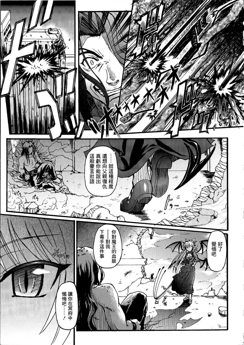 [Rohgun] Ma ga Ochiru Yoru Demonic Imitator [Chinese] [鬼畜王漢化組] - Page 18