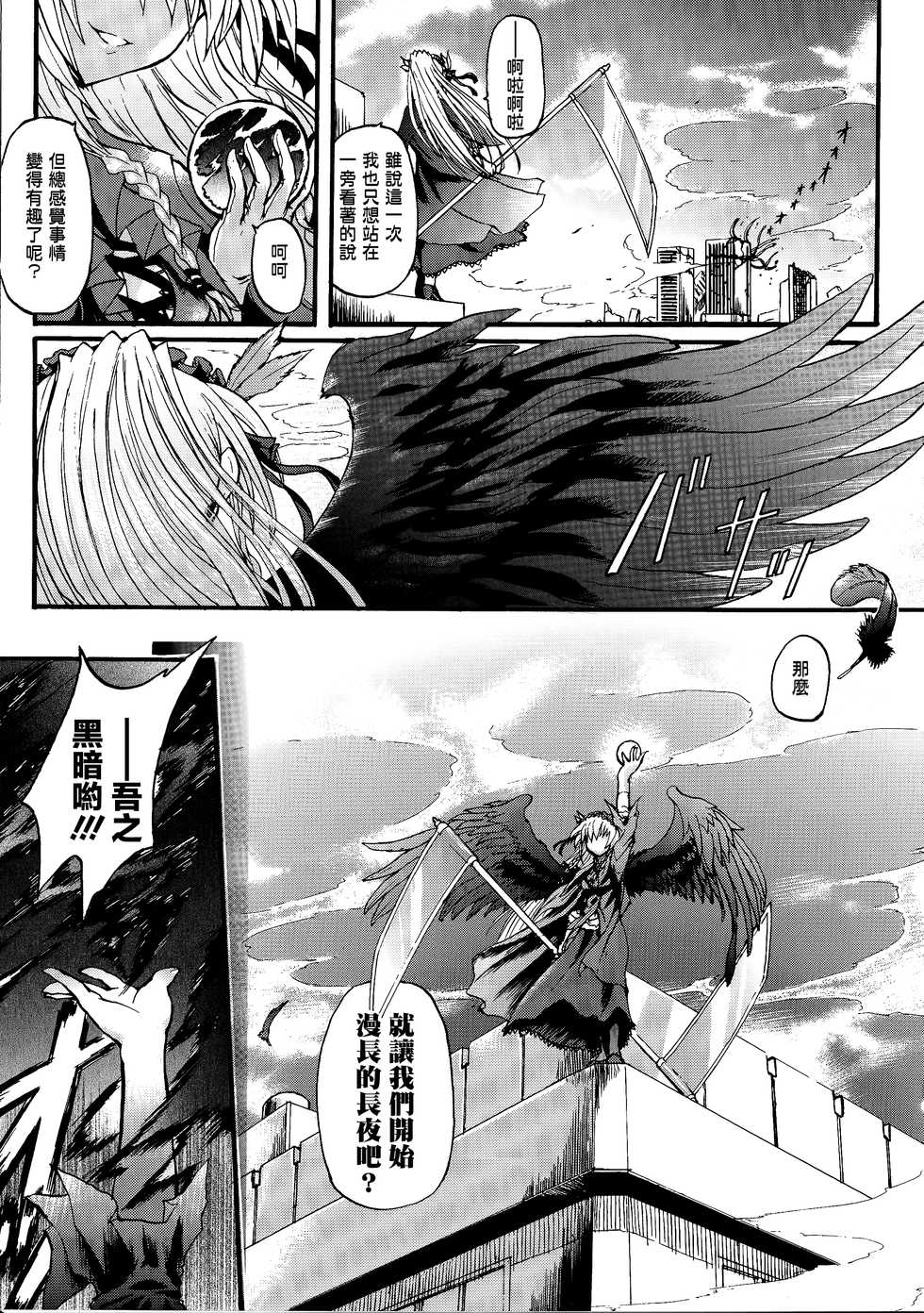 [Rohgun] Ma ga Ochiru Yoru Demonic Imitator [Chinese] [鬼畜王漢化組] - Page 20