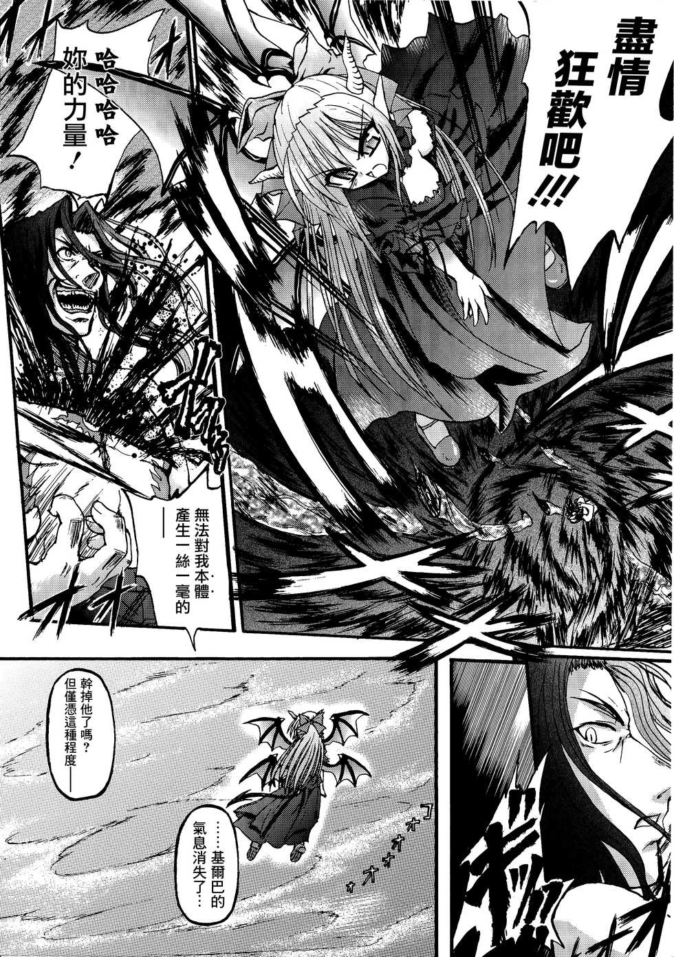 [Rohgun] Ma ga Ochiru Yoru Demonic Imitator [Chinese] [鬼畜王漢化組] - Page 21