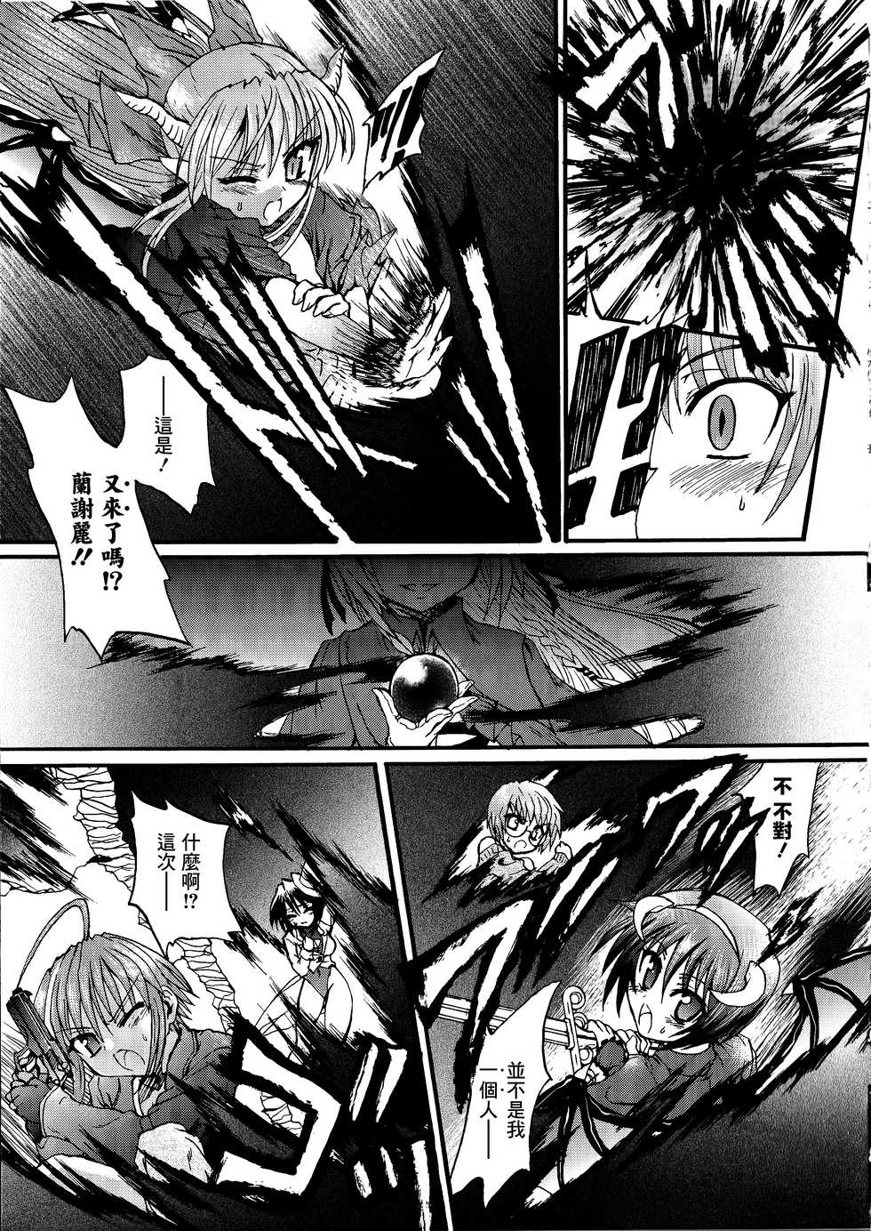 [Rohgun] Ma ga Ochiru Yoru Demonic Imitator [Chinese] [鬼畜王漢化組] - Page 22