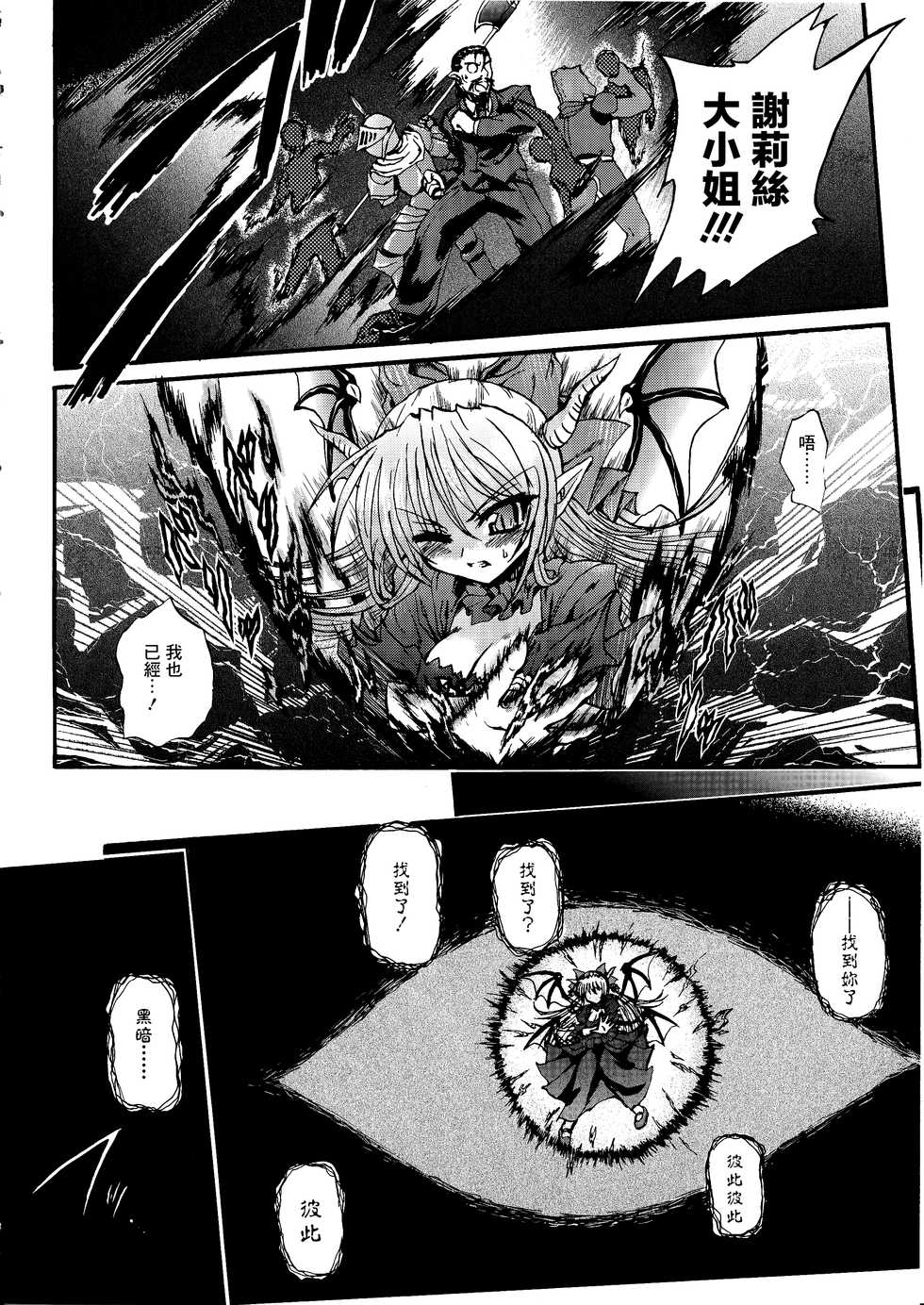 [Rohgun] Ma ga Ochiru Yoru Demonic Imitator [Chinese] [鬼畜王漢化組] - Page 23