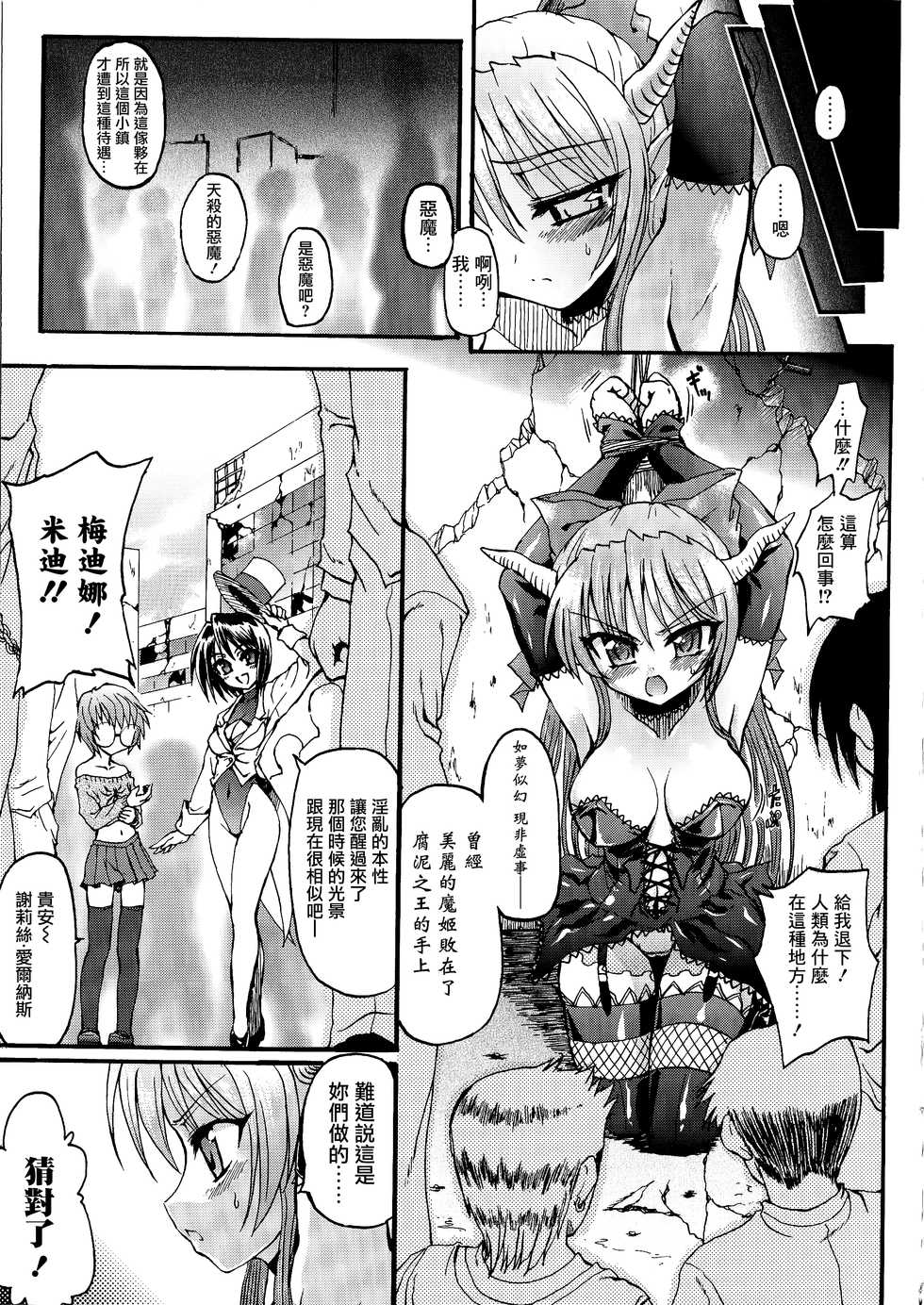 [Rohgun] Ma ga Ochiru Yoru Demonic Imitator [Chinese] [鬼畜王漢化組] - Page 24