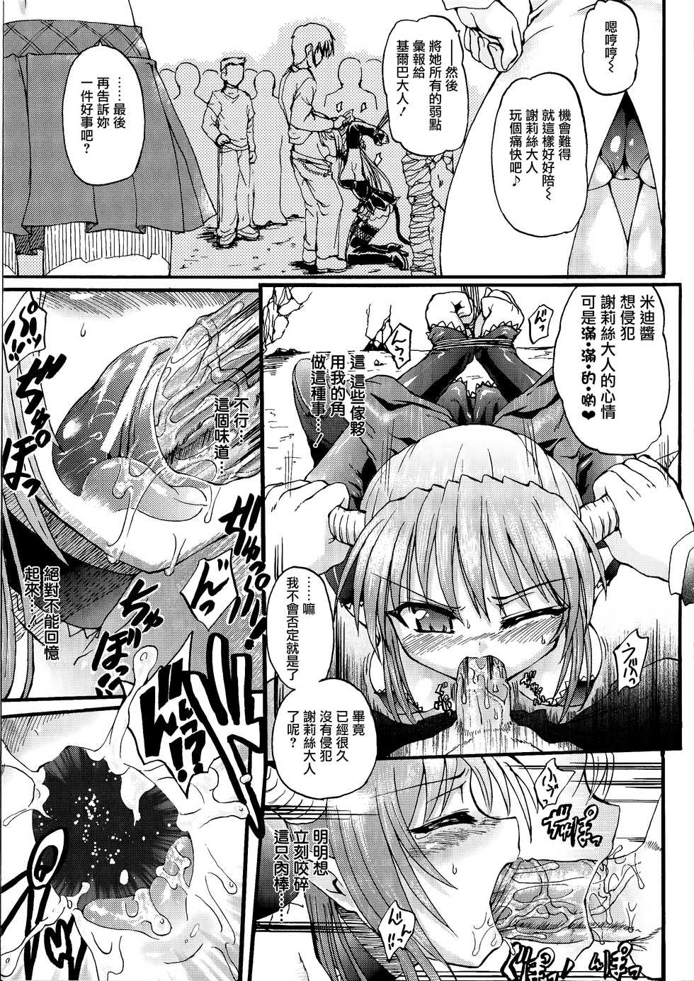 [Rohgun] Ma ga Ochiru Yoru Demonic Imitator [Chinese] [鬼畜王漢化組] - Page 26