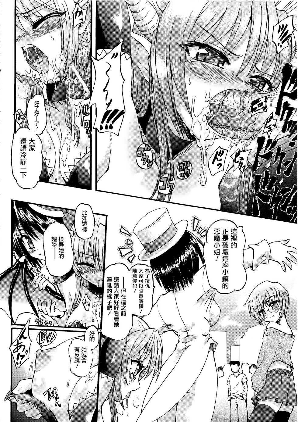 [Rohgun] Ma ga Ochiru Yoru Demonic Imitator [Chinese] [鬼畜王漢化組] - Page 27