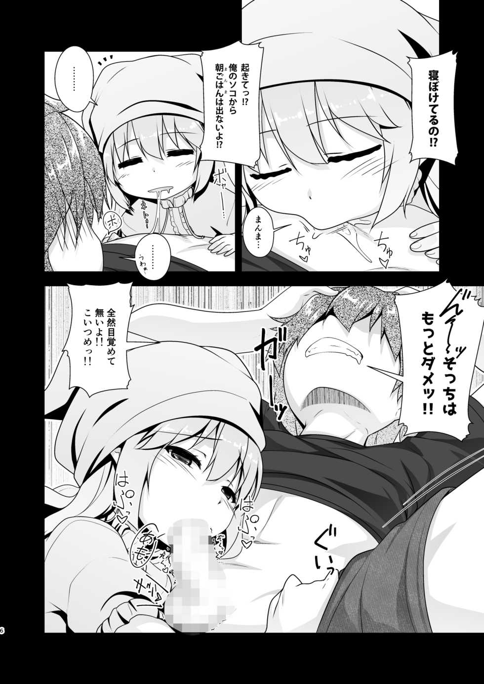 [High-Spirit (Aogiri Penta)] Succubus no Sakushu nanka ni Nii-chan wa Makenai!! 2 [Digital] - Page 6