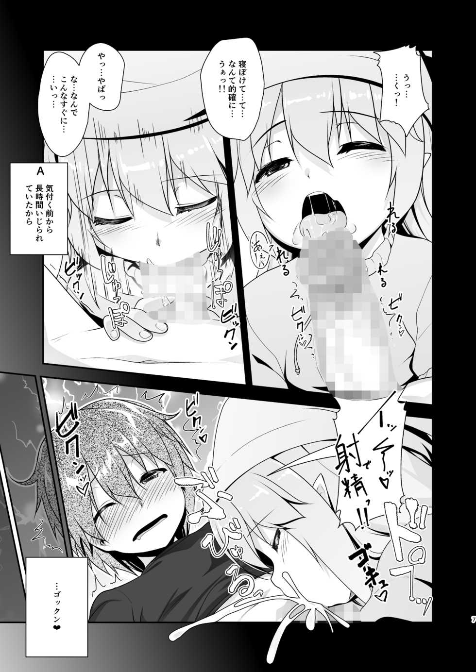 [High-Spirit (Aogiri Penta)] Succubus no Sakushu nanka ni Nii-chan wa Makenai!! 2 [Digital] - Page 7