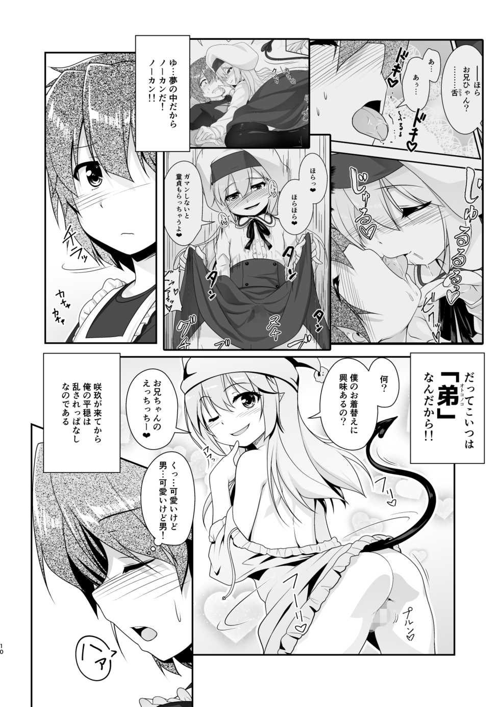 [High-Spirit (Aogiri Penta)] Succubus no Sakushu nanka ni Nii-chan wa Makenai!! 2 [Digital] - Page 10