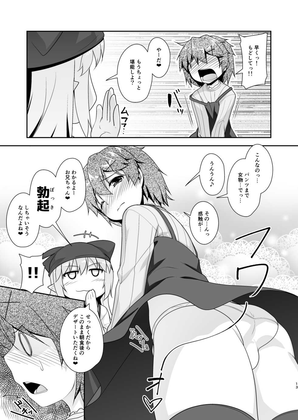 [High-Spirit (Aogiri Penta)] Succubus no Sakushu nanka ni Nii-chan wa Makenai!! 2 [Digital] - Page 13