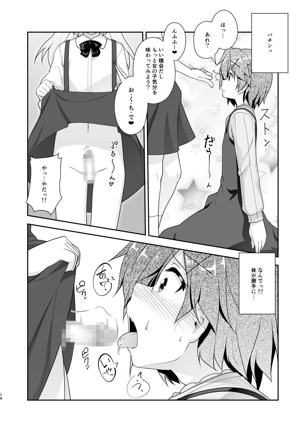 [High-Spirit (Aogiri Penta)] Succubus no Sakushu nanka ni Nii-chan wa Makenai!! 2 [Digital] - Page 14