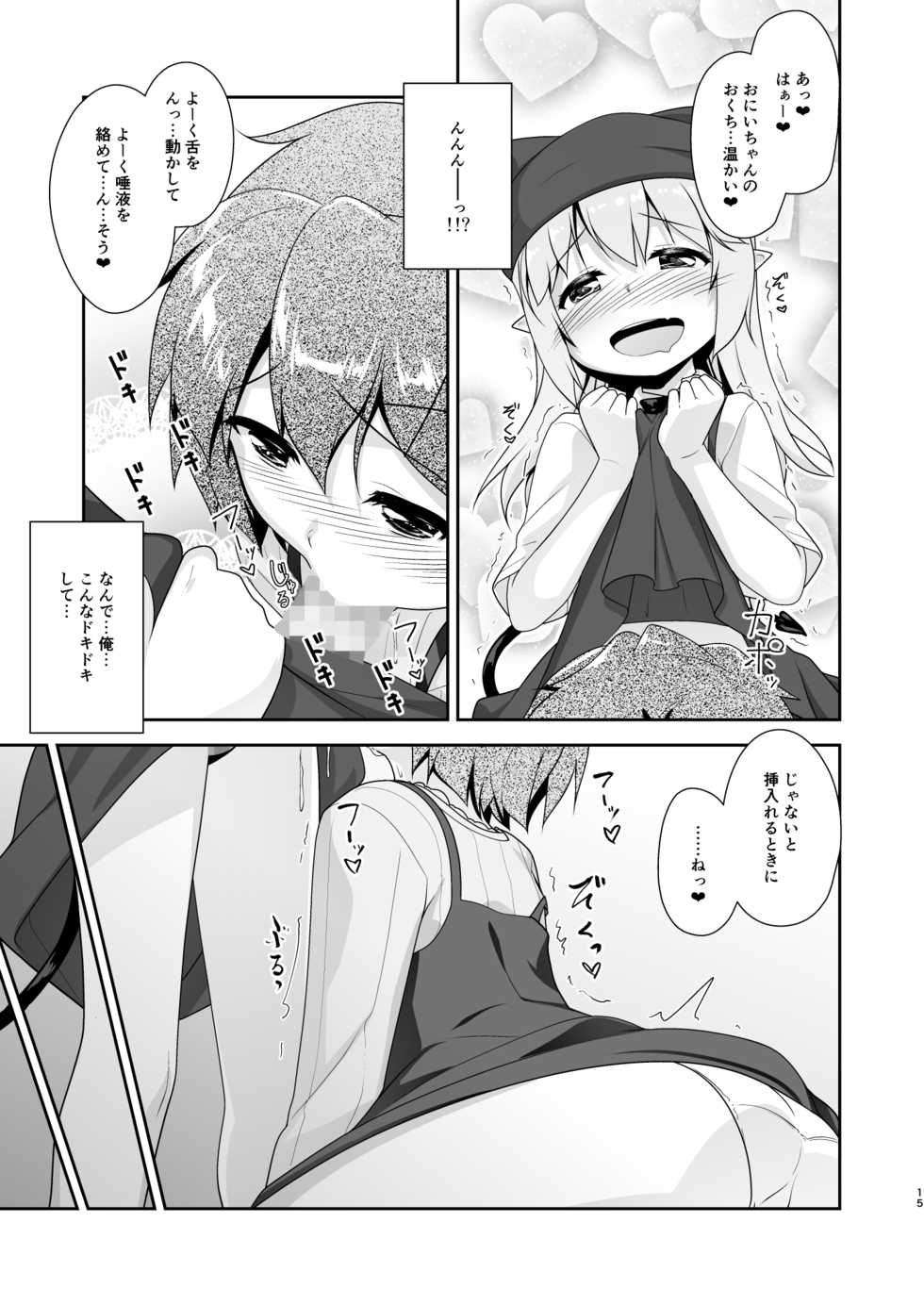 [High-Spirit (Aogiri Penta)] Succubus no Sakushu nanka ni Nii-chan wa Makenai!! 2 [Digital] - Page 15