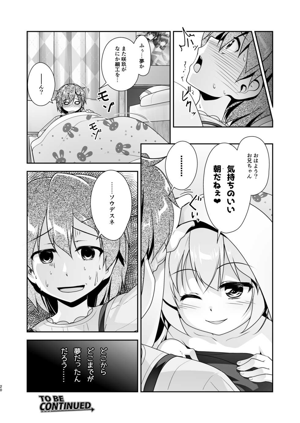 [High-Spirit (Aogiri Penta)] Succubus no Sakushu nanka ni Nii-chan wa Makenai!! 2 [Digital] - Page 19