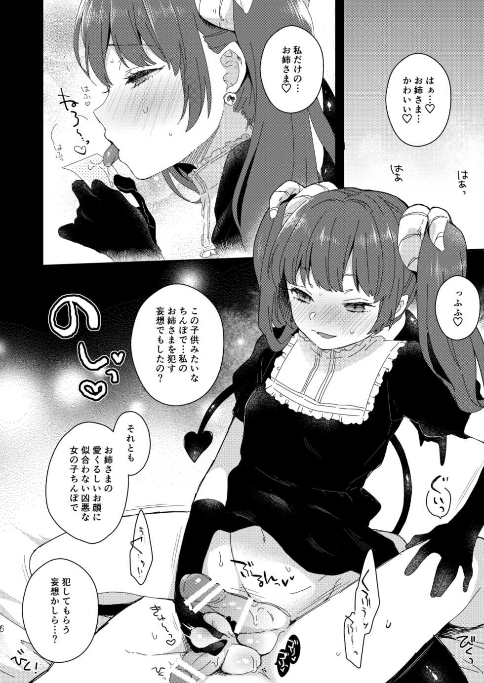 [majocolony (majoccoid)] Futanari Inma Shimai no Gekiomo Siscon Les Imouto ni Ane o Okazu ni Onanie shita no ga Barechau to Dou naru no? [Digital] - Page 5