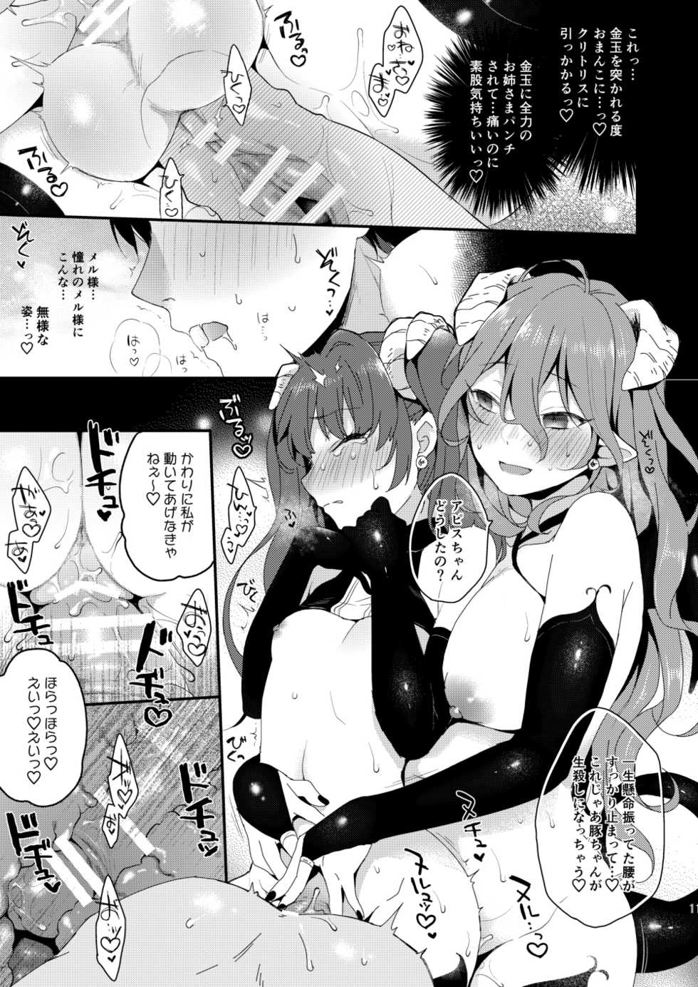 [majocolony (majoccoid)] Futanari Inma Shimai no Gekiomo Siscon Les Imouto ni Ane o Okazu ni Onanie shita no ga Barechau to Dou naru no? [Digital] - Page 10