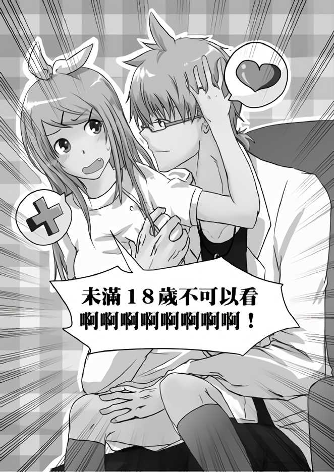 討厭啦❤醫者夫婦的性生活 (VOCALOID) - Page 2
