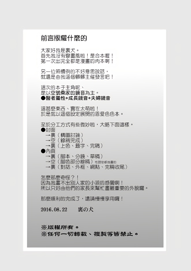 討厭啦❤醫者夫婦的性生活 (VOCALOID) - Page 3
