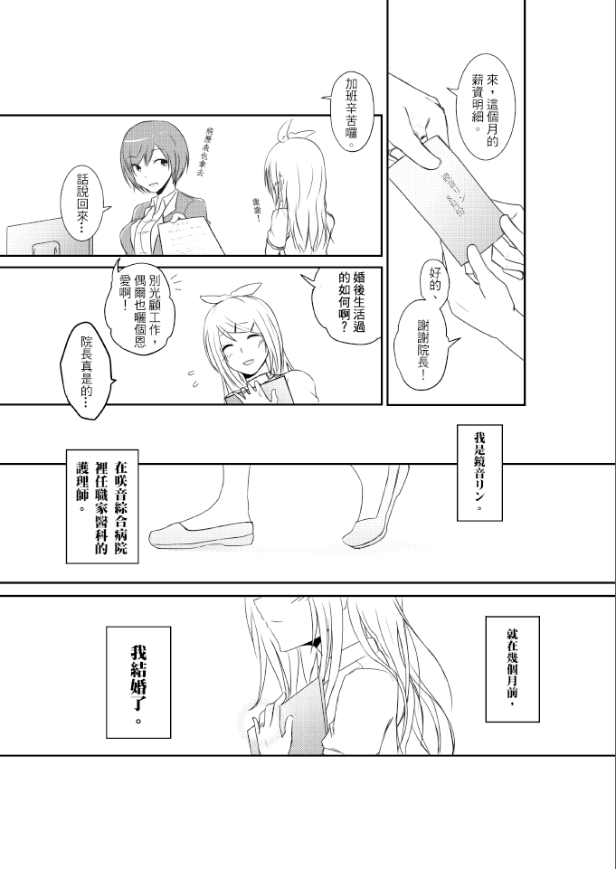 討厭啦❤醫者夫婦的性生活 (VOCALOID) - Page 4