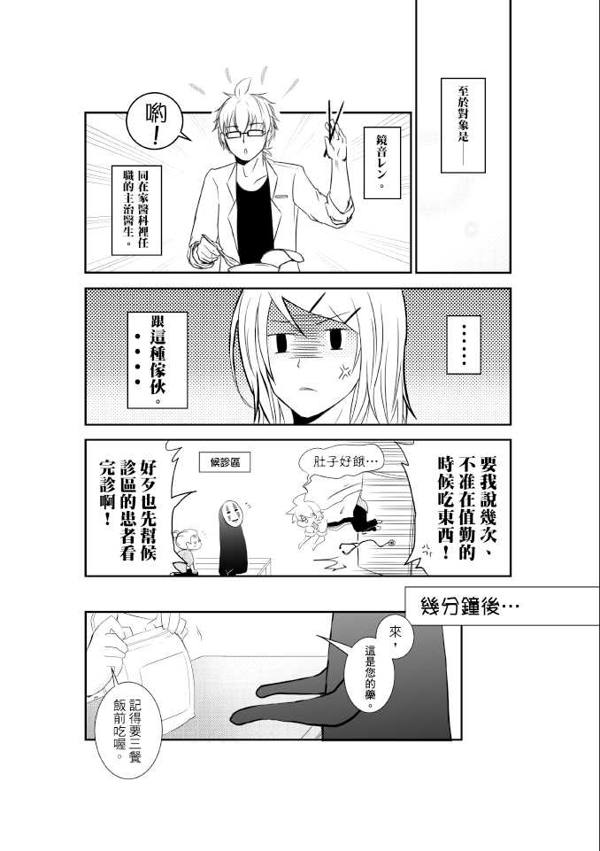 討厭啦❤醫者夫婦的性生活 (VOCALOID) - Page 5