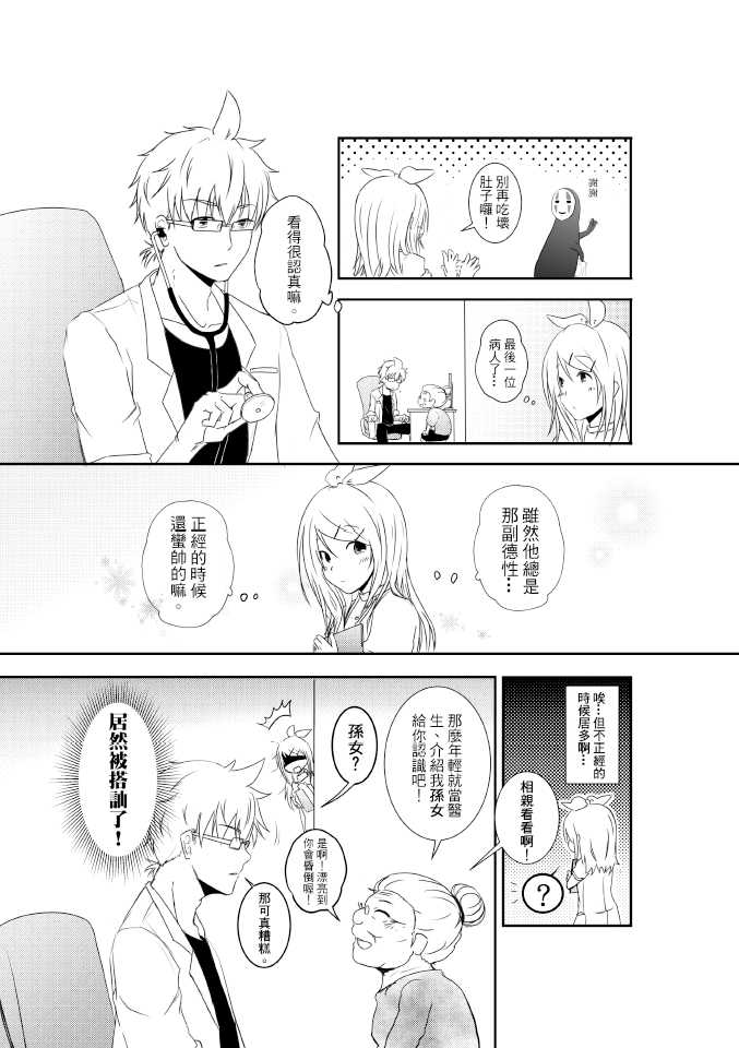 討厭啦❤醫者夫婦的性生活 (VOCALOID) - Page 6