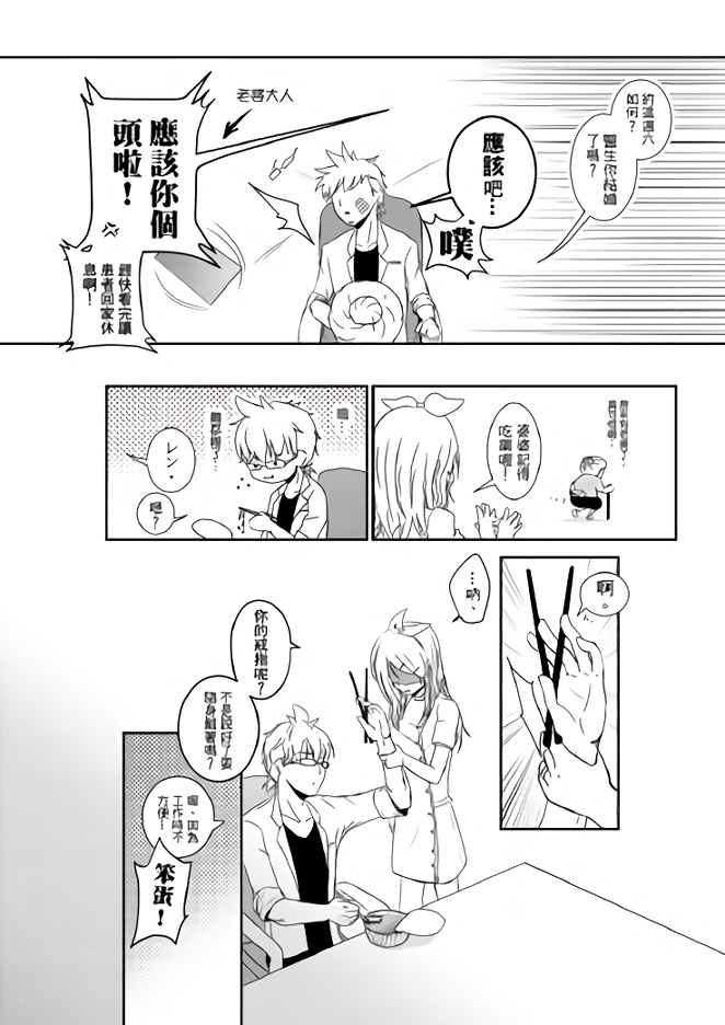 討厭啦❤醫者夫婦的性生活 (VOCALOID) - Page 7