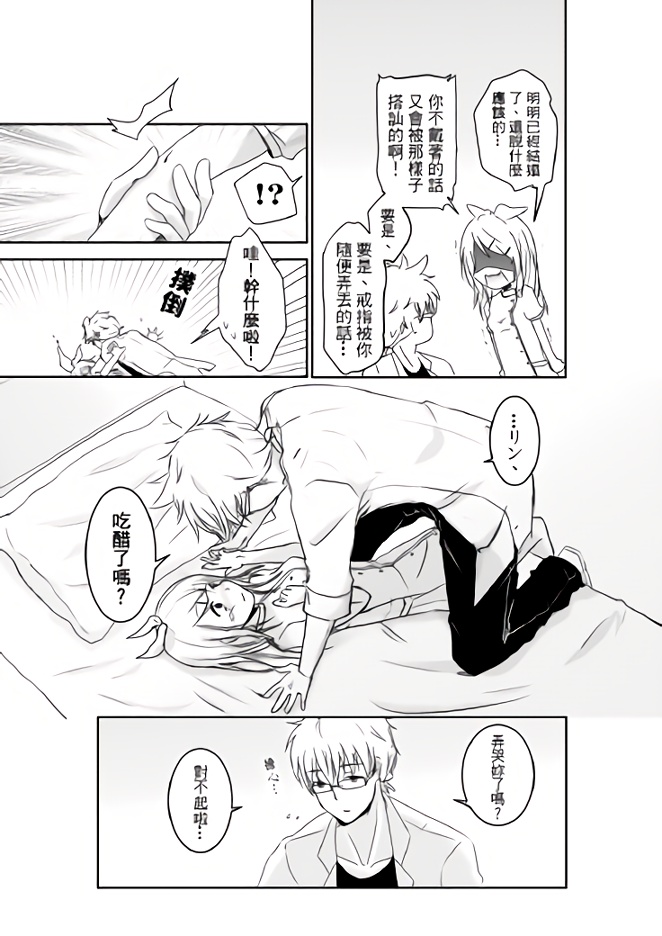 討厭啦❤醫者夫婦的性生活 (VOCALOID) - Page 8